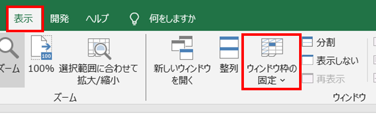 EXCEL:ワークシートの行や列を固定する方法|出来る!PC仕事術