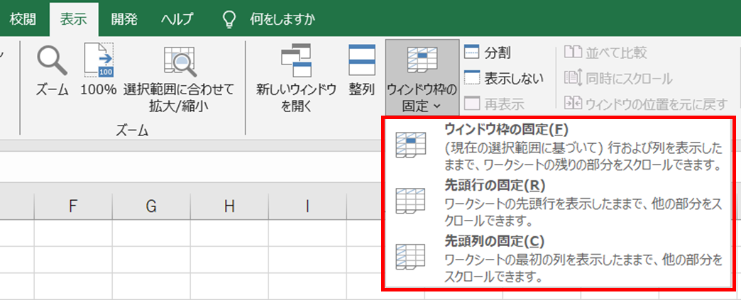 EXCEL:ワークシートの行や列を固定する方法|出来る!PC仕事術